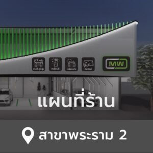 แผนที่ google map maxwash สาขา พระราม2